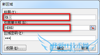excel如何设置不同人修改不同区域需要不同密码