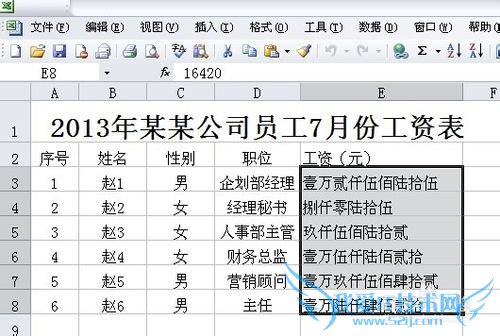 Microsoft Excel如何设置大写数字