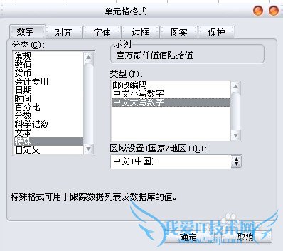 Microsoft Excel如何设置大写数字