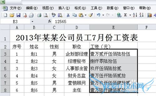 Microsoft Excel如何设置大写数字