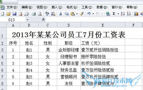 Microsoft Excel如何设置大写数字
