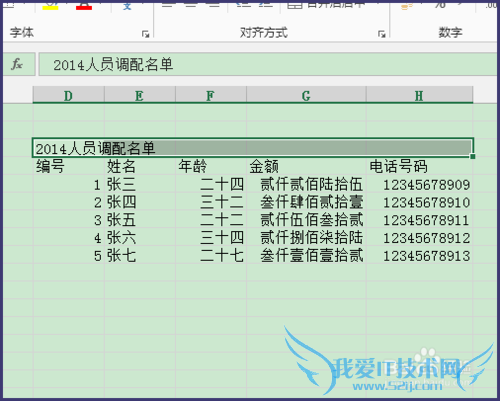 Excel如何不合并单元格让文字居中