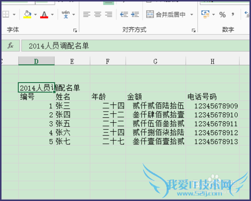 Excel如何不合并单元格让文字居中