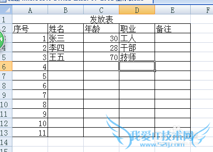 如何用Excel 97-2003 工作表制作简单表格