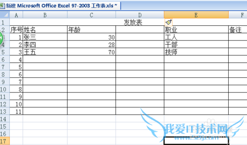 如何用Excel 97-2003 工作表制作简单表格