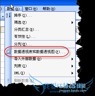 excel巧用数据透视表按日期进行统计金额