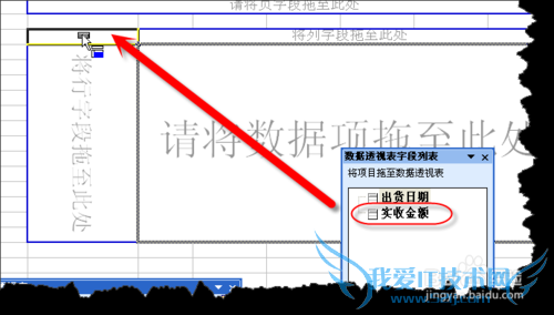 excel巧用数据透视表按日期进行统计金额