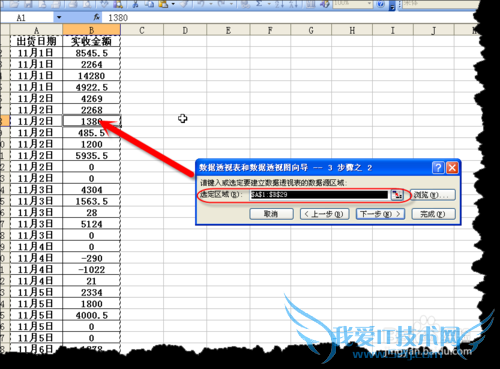 excel巧用数据透视表按日期进行统计金额