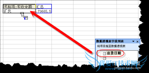 excel巧用数据透视表按日期进行统计金额
