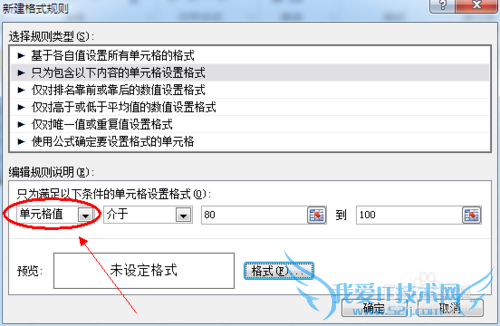 excel如何设置输入数字后单元格自动填充颜色