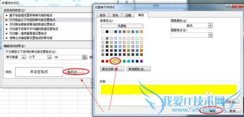 excel如何设置输入数字后单元格自动填充颜色