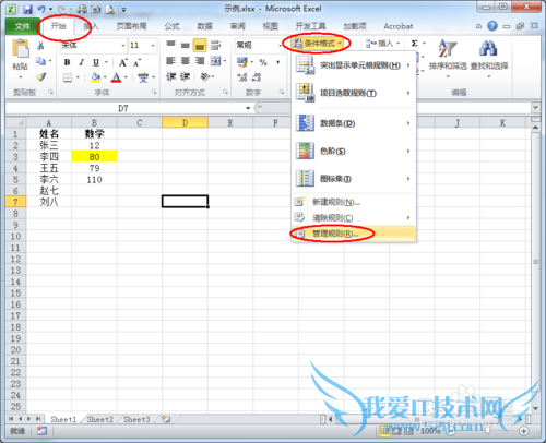 excel如何设置输入数字后单元格自动填充颜色