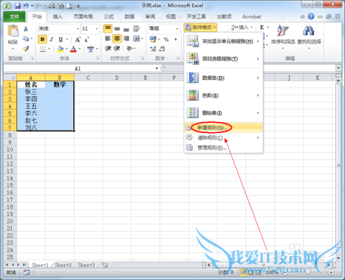 excel如何设置输入数字后单元格自动填充颜色