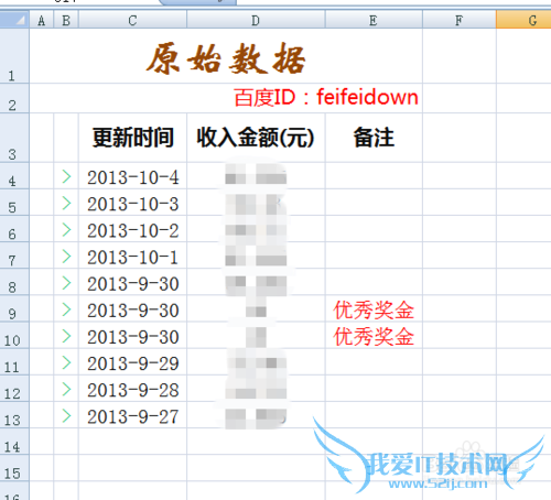 利用Excel绘制百度经验每日收入变化情况趋势图