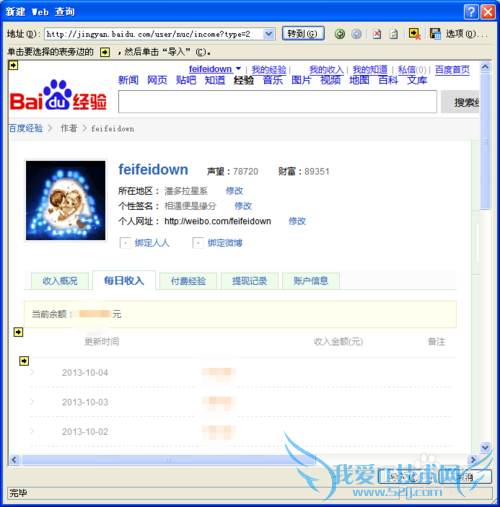 利用Excel绘制百度经验每日收入变化情况趋势图