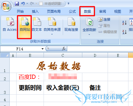 利用Excel绘制百度经验每日收入变化情况趋势图