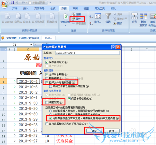 利用Excel绘制百度经验每日收入变化情况趋势图