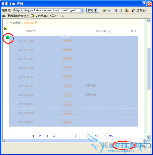 利用Excel绘制百度经验每日收入变化情况趋势图