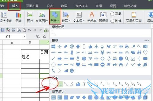 怎么在表格excel中画斜线并上下打字