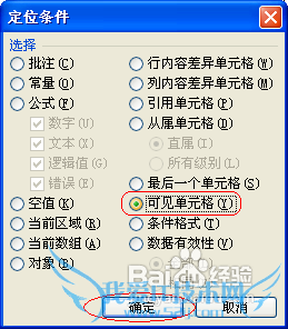 怎样隐藏/显示Excel单元格中的值(内容)