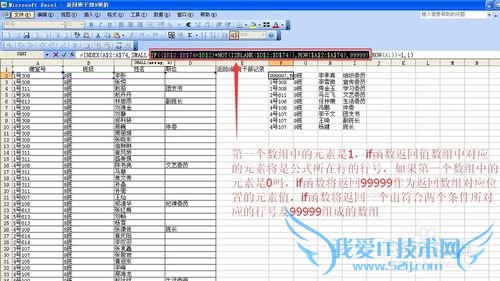 excel用函数返回数据区域中符合条件单元格区域
