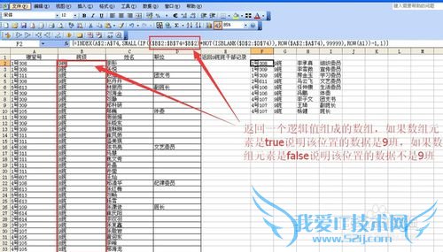 excel用函数返回数据区域中符合条件单元格区域