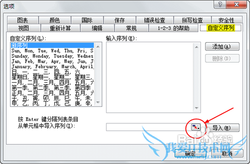 EXCEL利用“自定义序列”巧妙输入常用数据