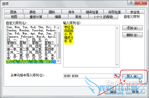 EXCEL利用“自定义序列”巧妙输入常用数据
