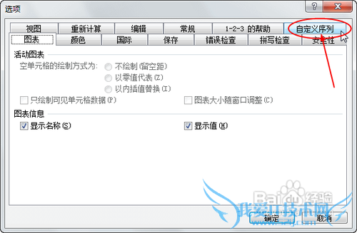 EXCEL利用“自定义序列”巧妙输入常用数据