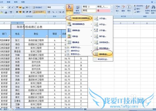 excel中怎么去除重复项