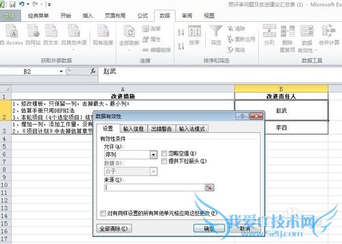 EXCEL表格-数据有效性操作,增加下拉框箭头