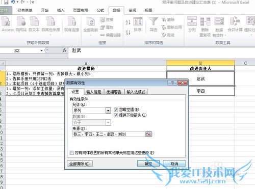 EXCEL表格-数据有效性操作,增加下拉框箭头