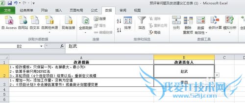 EXCEL表格-数据有效性操作,增加下拉框箭头