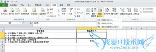 EXCEL表格-数据有效性操作,增加下拉框箭头