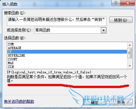 EXCEL中函数的用法讲解