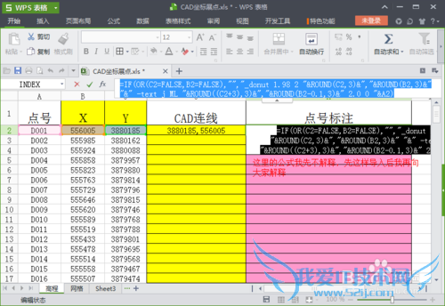 如何利用excel表格快速的进行CAD坐标展点
