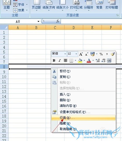 怎样调整excel表格的高度和宽度