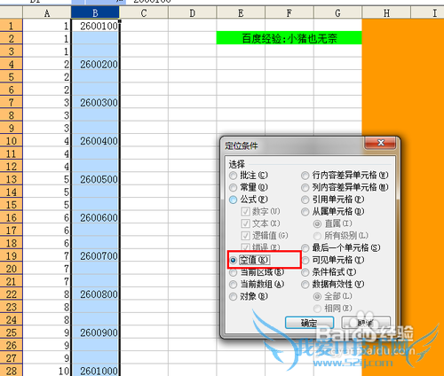 【Excel技巧】定位填充的小技巧
