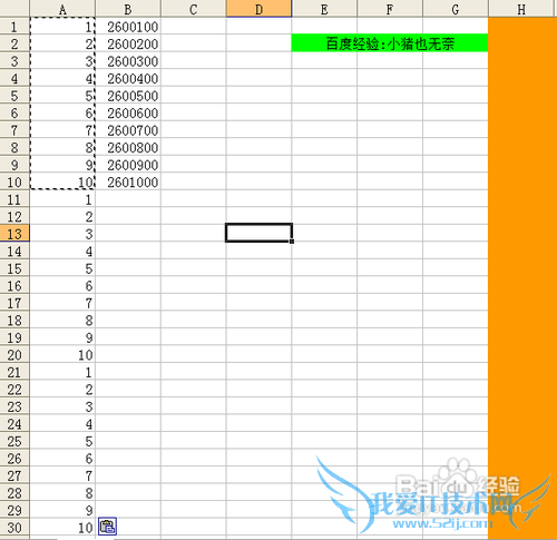 【Excel技巧】定位填充的小技巧