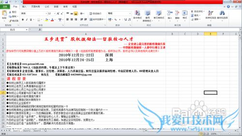 【EXCEL】如何朗读单元格中的文本信息