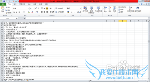 【EXCEL】如何朗读单元格中的文本信息