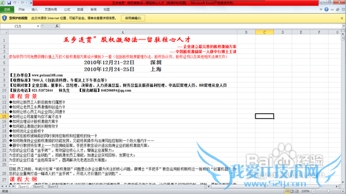 【EXCEL】如何朗读单元格中的文本信息
