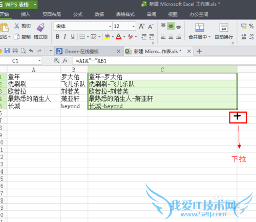 如何利用excel数据合并