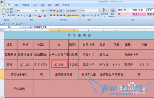 EXCEL技巧——EXCEL自动生成学生简历
