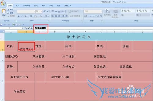 EXCEL技巧——EXCEL自动生成学生简历