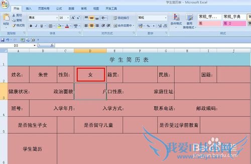 EXCEL技巧——EXCEL自动生成学生简历