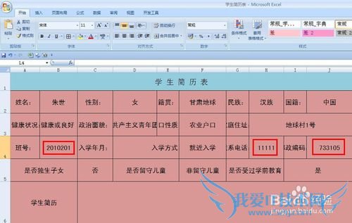 EXCEL技巧——EXCEL自动生成学生简历