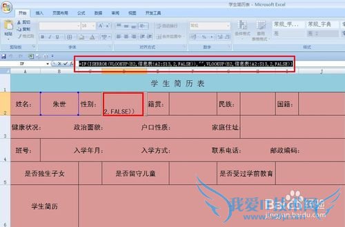 EXCEL技巧——EXCEL自动生成学生简历
