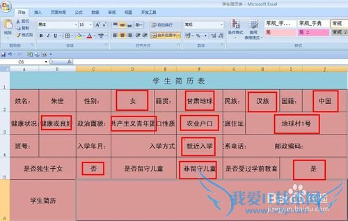 EXCEL技巧——EXCEL自动生成学生简历