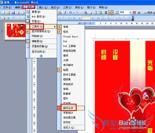 EXCEL¼¼ÇÉ¡ª¡ªÓÃEXCELºÍWordÅúÁ¿´òÓ¡Çë¼í
